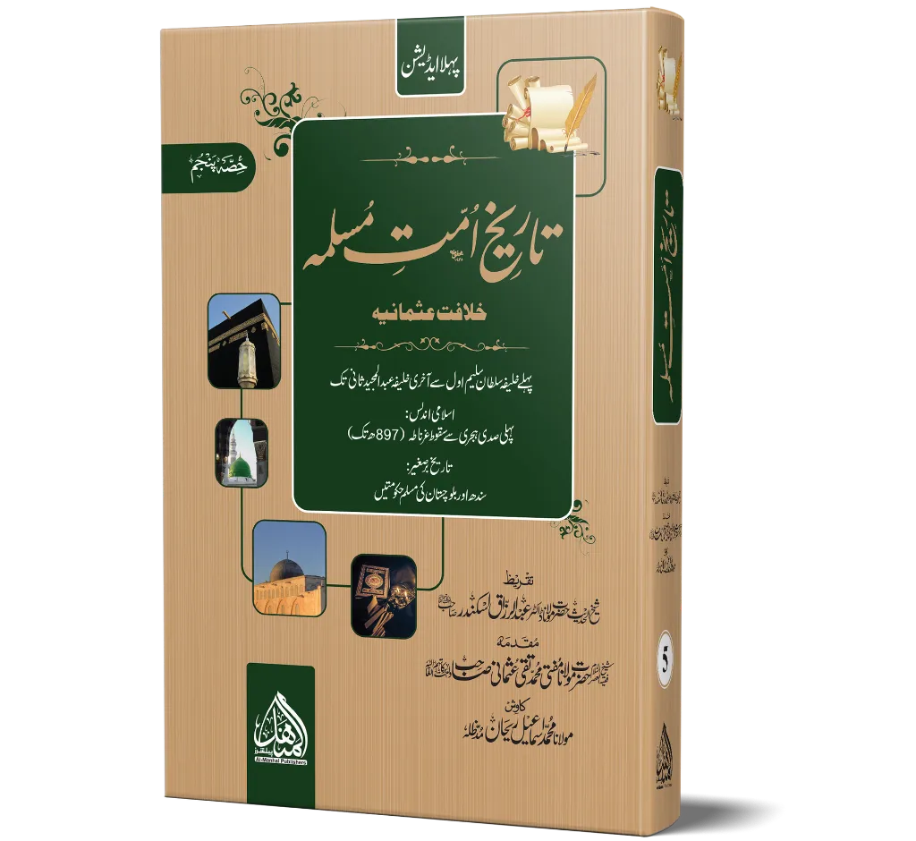 Tareekh-e-Ummat - News - 5.webp