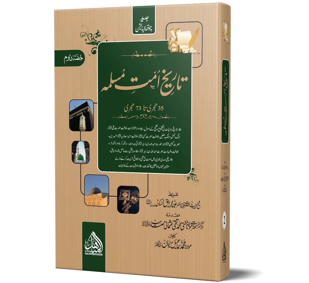 Tareekh-e-Ummat - News - 2.webp