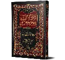 Roza Tul Shamail Jild 2.webp
