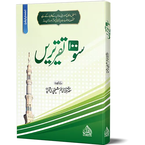 100-Taqreerain-Ala.webp