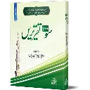 100-Taqreerain-Ala.webp