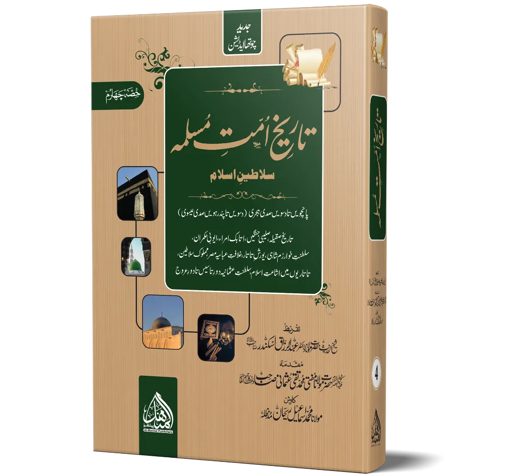 Tareekh-e-Ummat - News - 4.webp