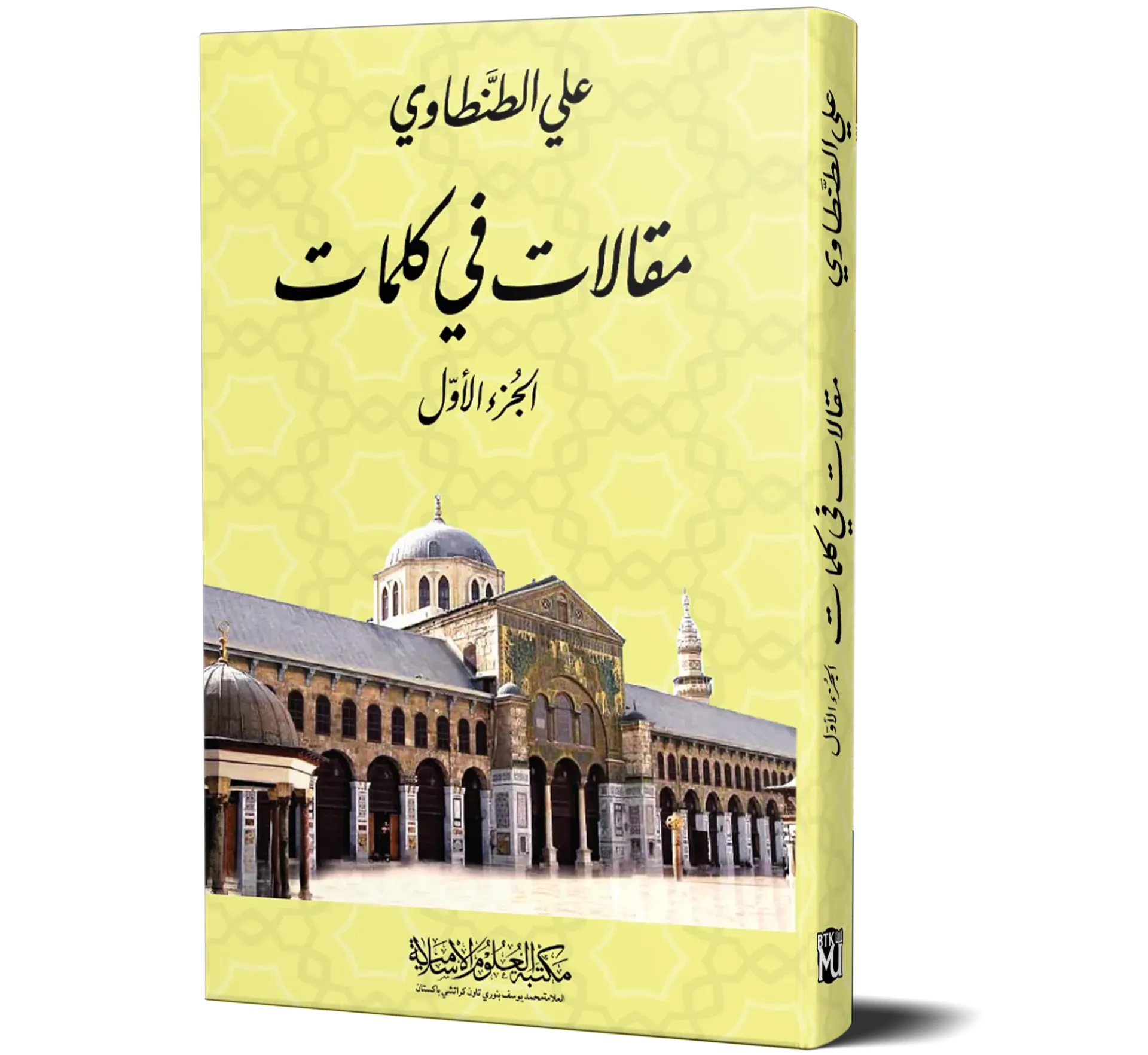 Maqalat fi Kalimat — Volume 1 — Ali Al-Tantawi