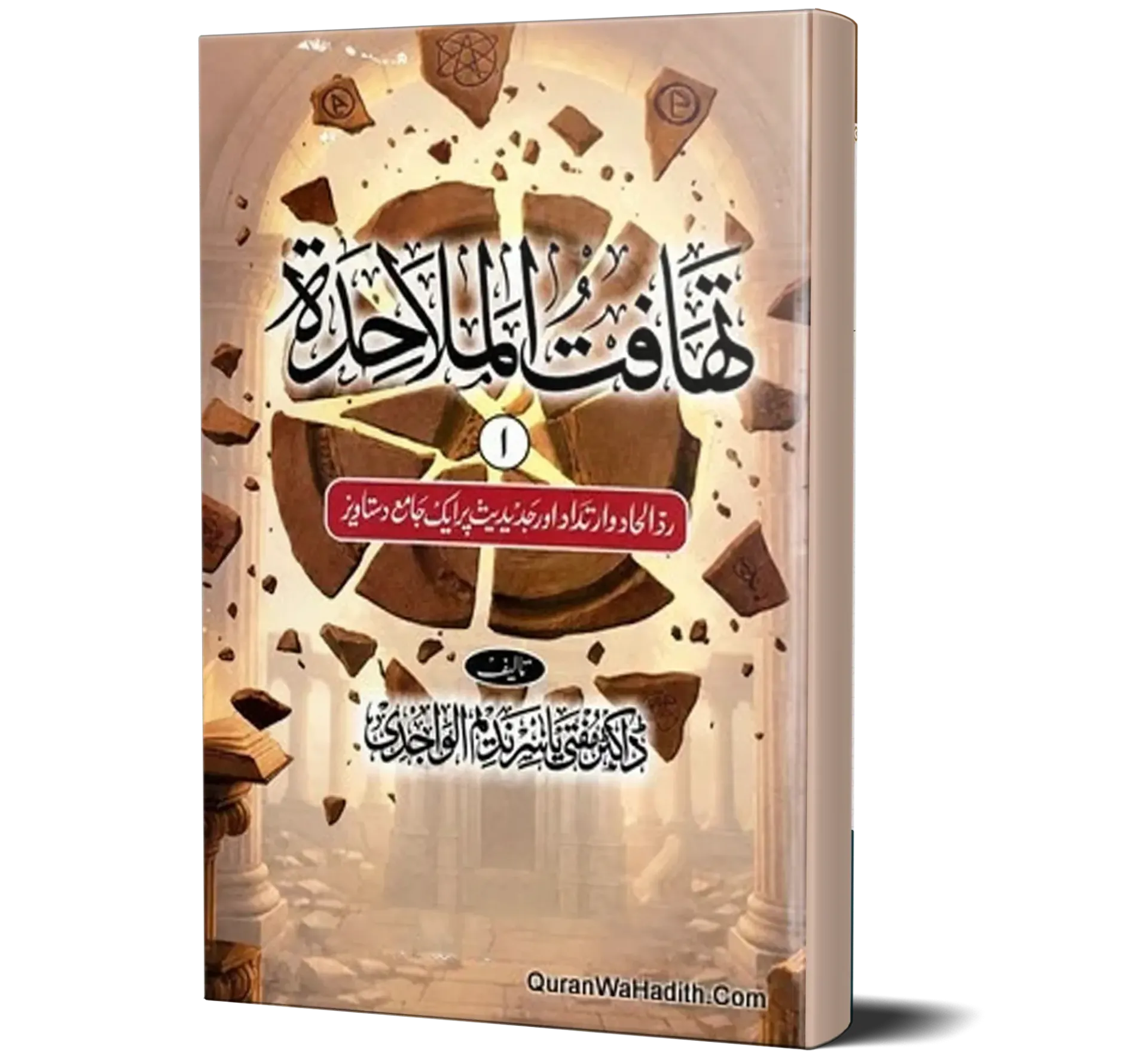 Tahafut Al-Malahedah — Volume 1