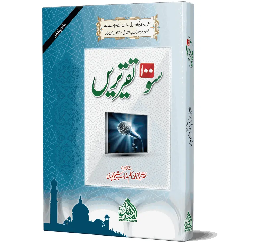 100 Taqreeren - (saada) - 100 Speeches