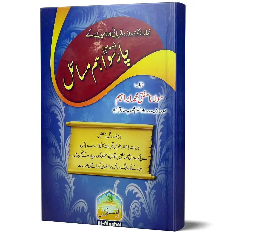 400 Ahem Masail - 400 Important Issues