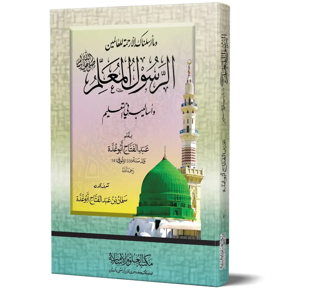Ar-Rasool Al-Mu'allim - The Messenger, The Teacher
