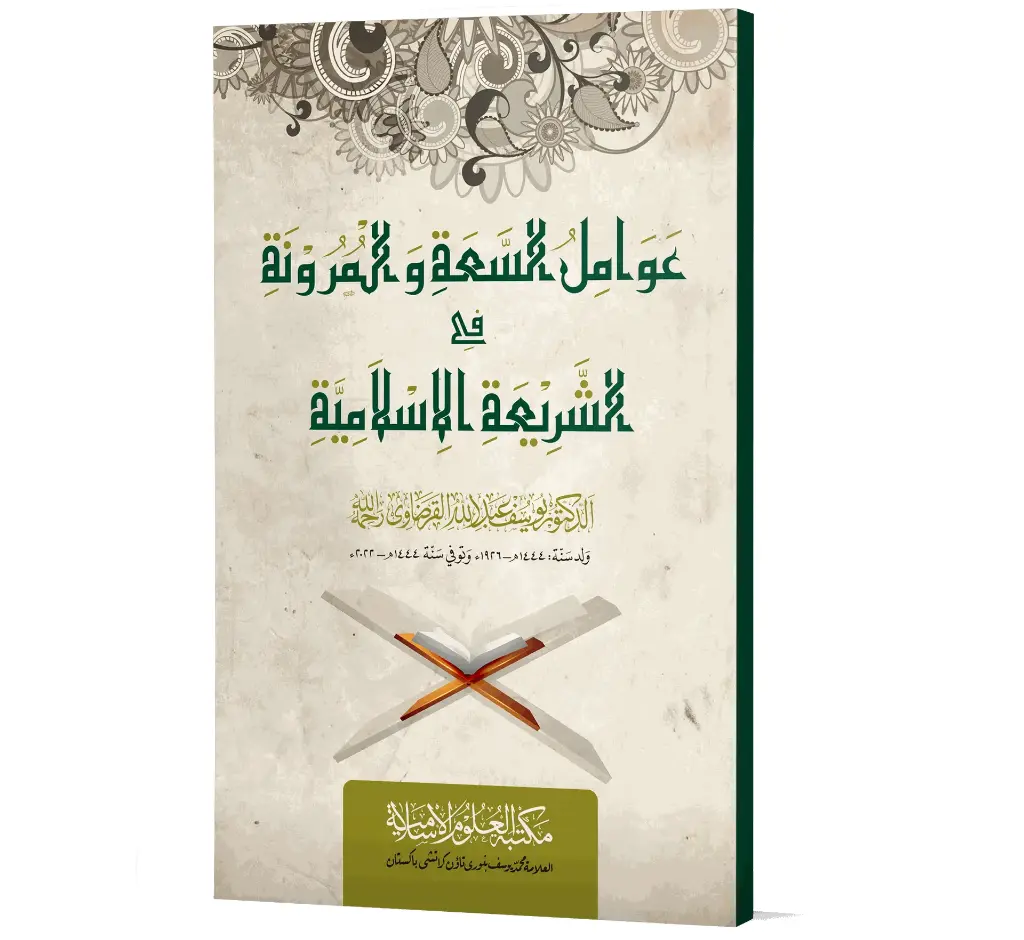 Awamil al-Sa'ah - Capacity factors