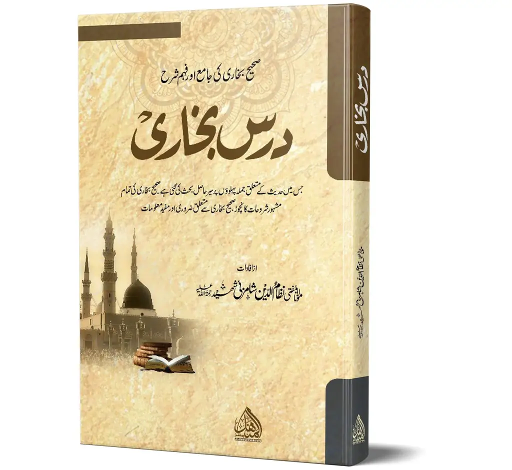 Dars-e-Bukhari - The Teachings of Bukhari