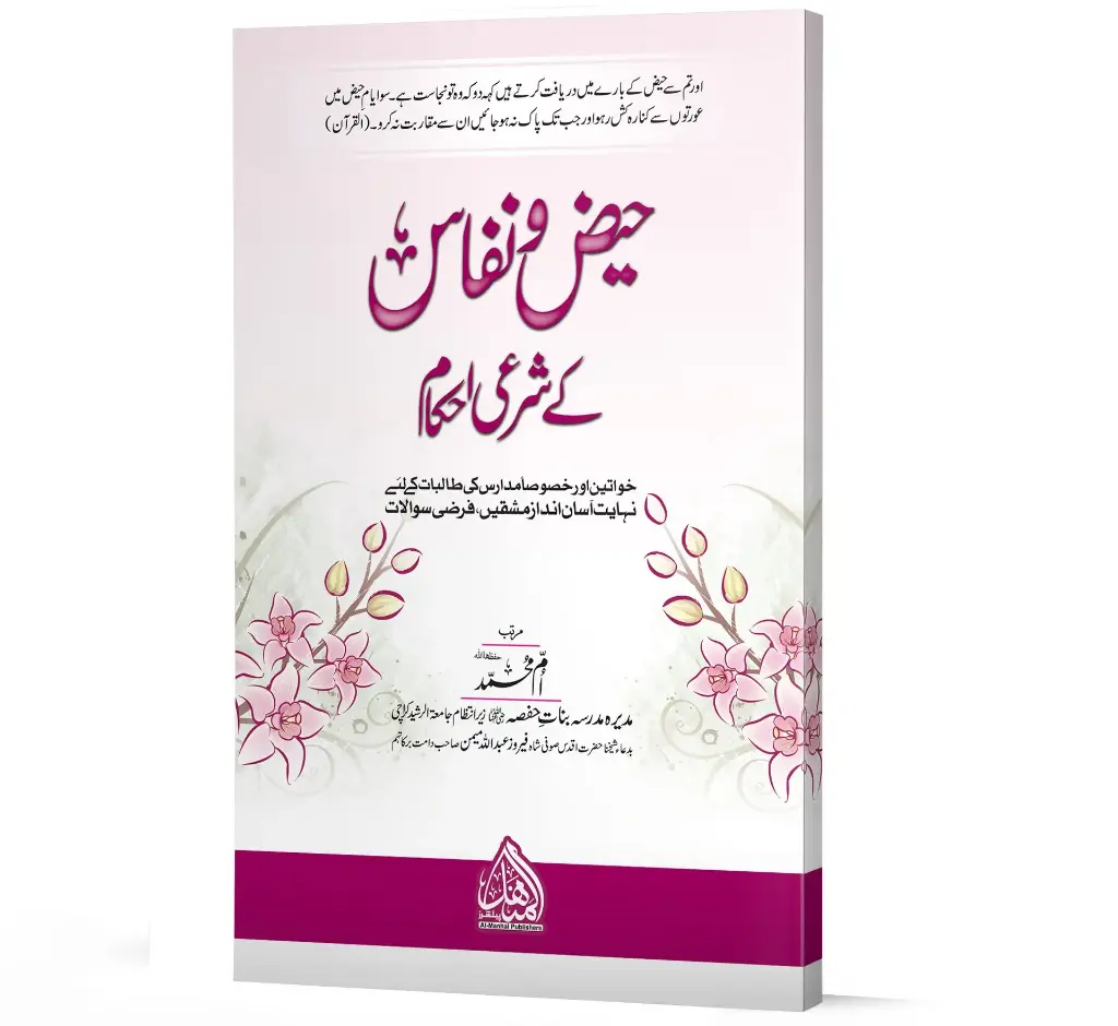 Haiz o Nifas ke Shar'i Ahkam - Shariah rulings of menstruation and nifas