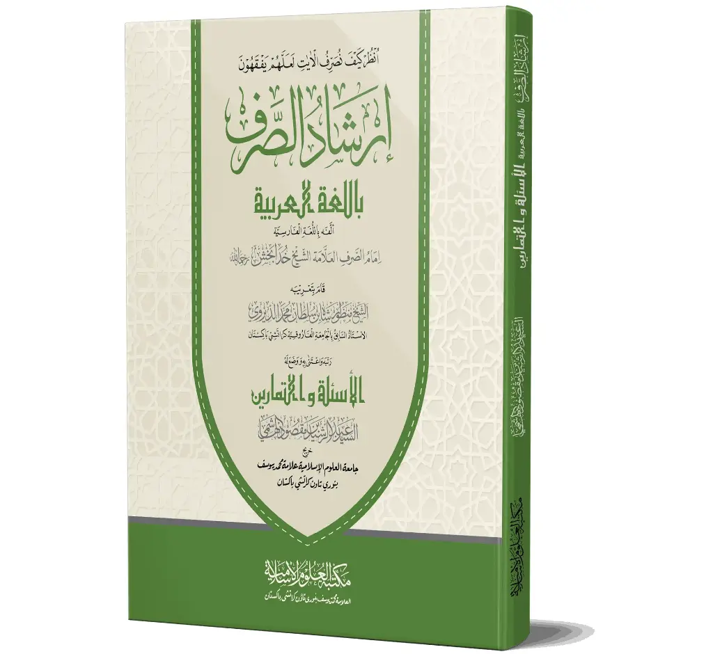 Irshad al-Sarf - Guidance of Morphology