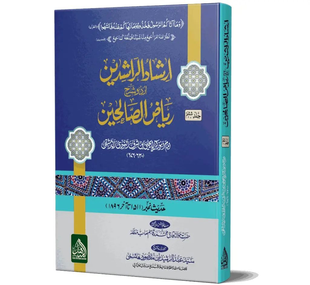 Irshad-ur-Rashideen (6 Vol) - The Guidance of the Rightly Guided Caliphs