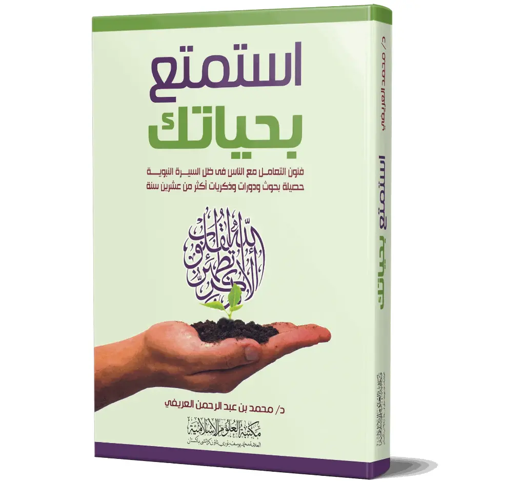 Istamti' bihayatak - Enjoy Your Life