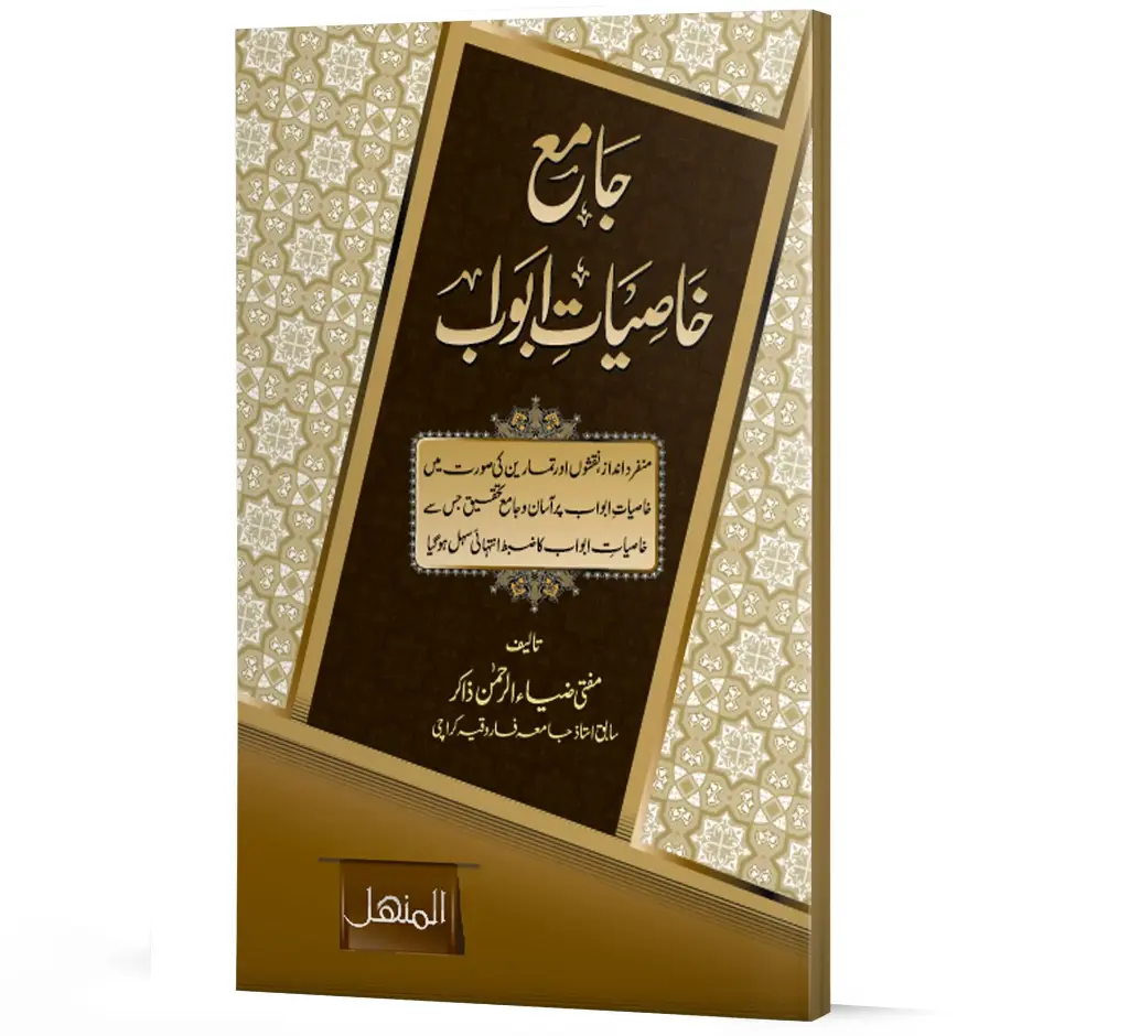 Khasiyat-e-Awbaab - Characteristics of chapters