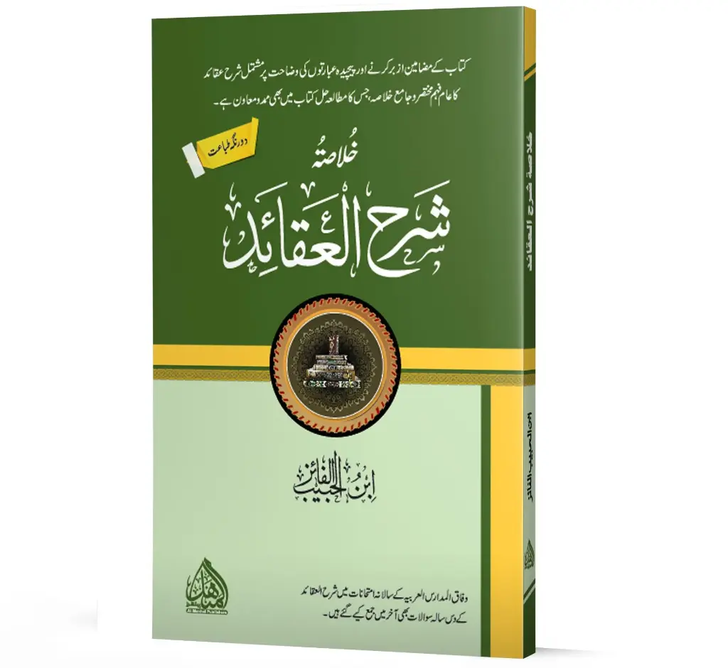 Khulasa Sharah ul Aqaid - Summary of the Explanation of the Creeds