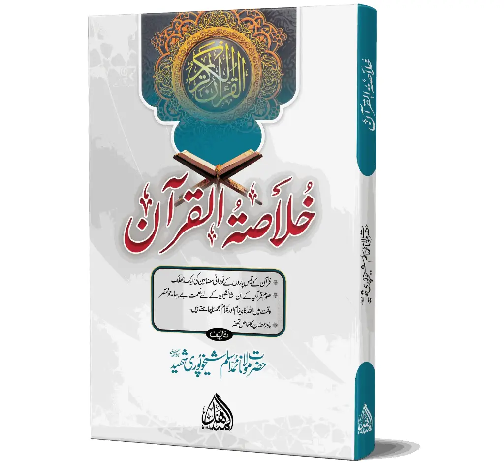 Khulasat-ul-Quran - Summary of the Quran
