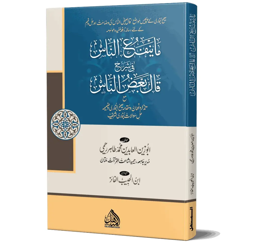 Ma Yanfa' un-Naas - What benefits people