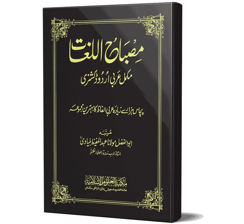 Misbah al-Lughat - The Lantern of Languages