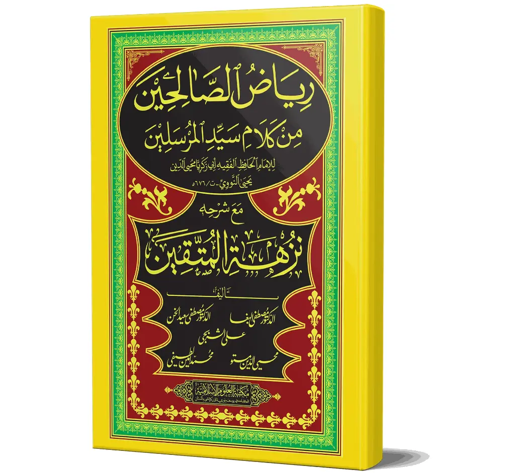 Nuzhat al-Muttaqin - The Repose of the Pious