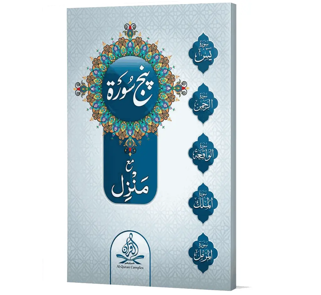 Panj Surah - Five Surahs