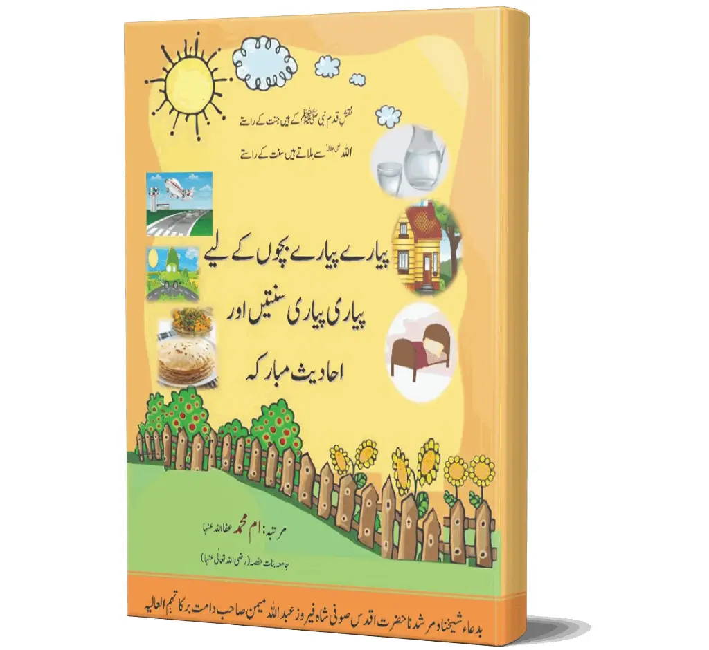 Pyare Pyare Bachon ke liye (Colorful) - For the dear, dear children.