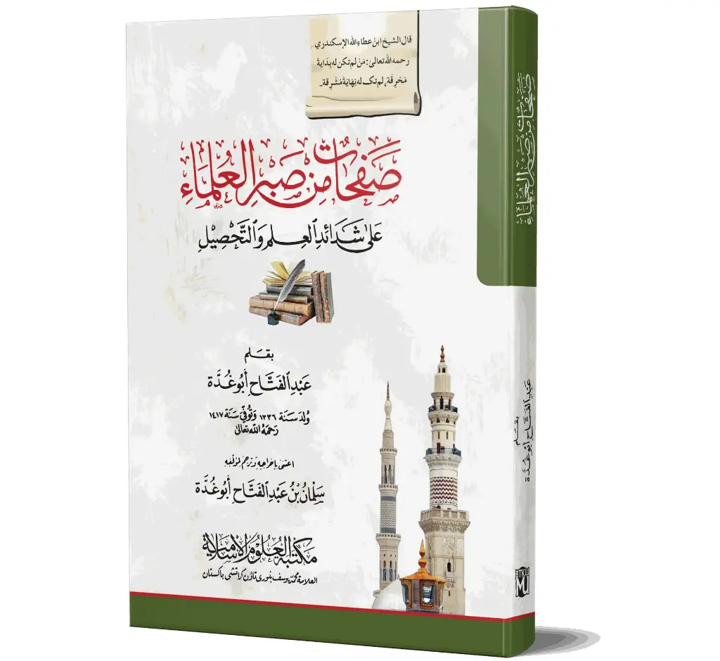 Safahat Min Sabr al-Ulama - Pages from the Patience of the Scholars