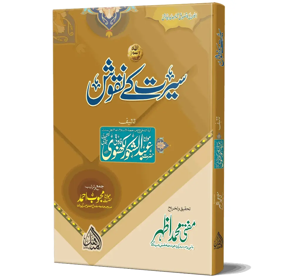 Seerat ke Naqoosh - Impressions of biography