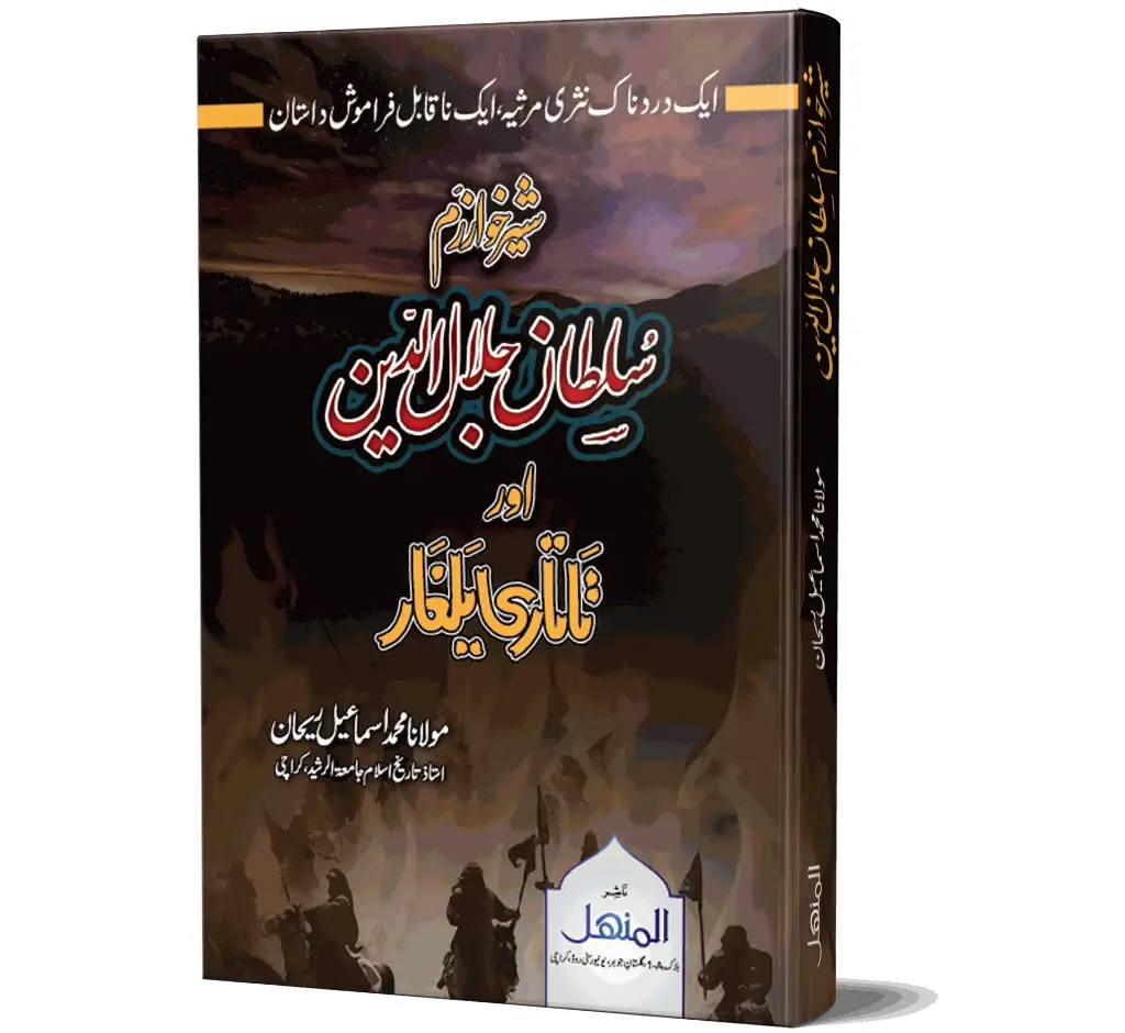 Sher Khwarazm Sultan Jalaluddin