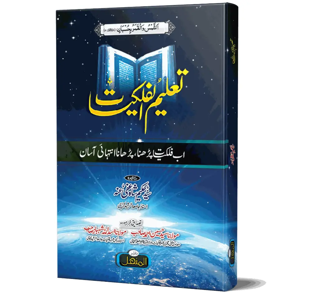 Taleem-ul-Falakiyat - Astronomy education
