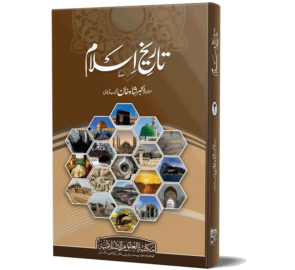 Tareekh-e-Islam, Vol. 1 & 2 - History of Islam