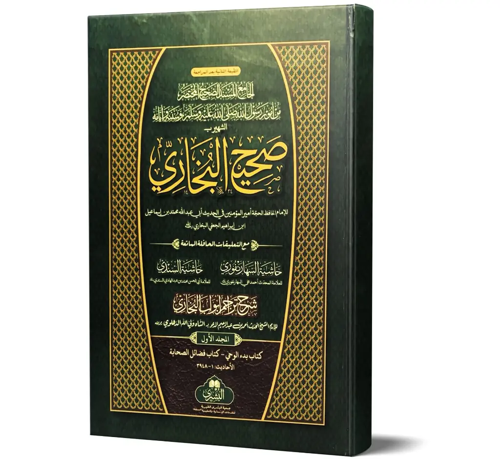 Sahih Bukhari - 2 Volumes