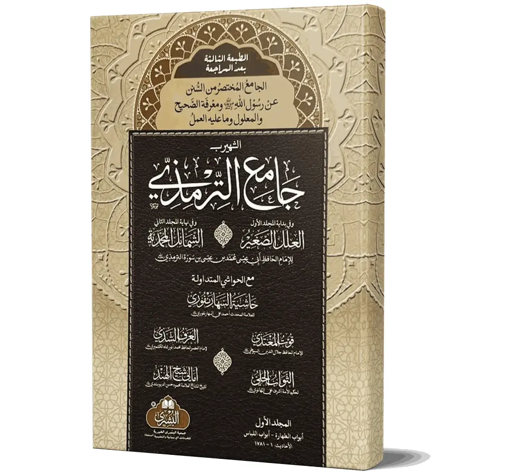 Jamia Tirmizi - 2 Volumes