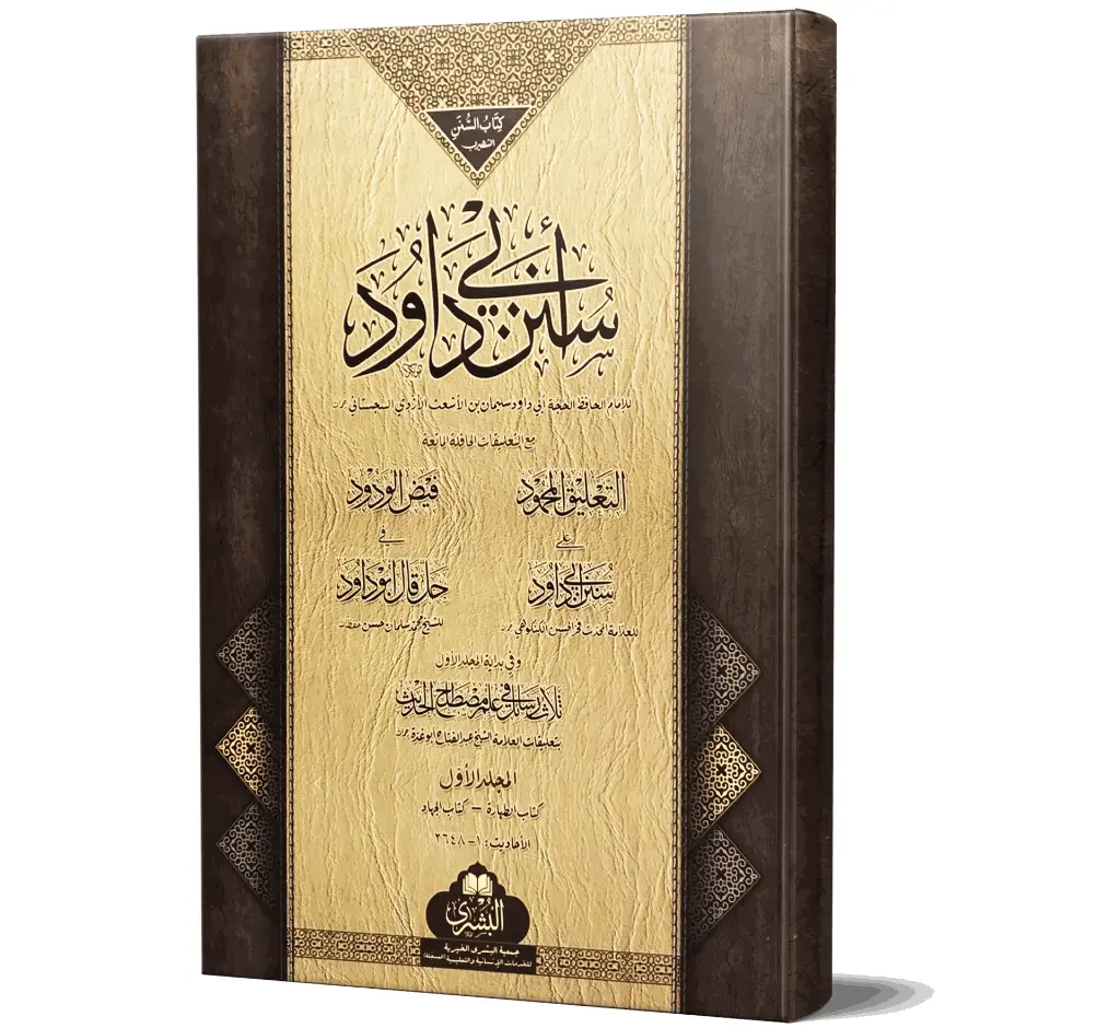 Sunan Abi Dawud - 2 Volumes