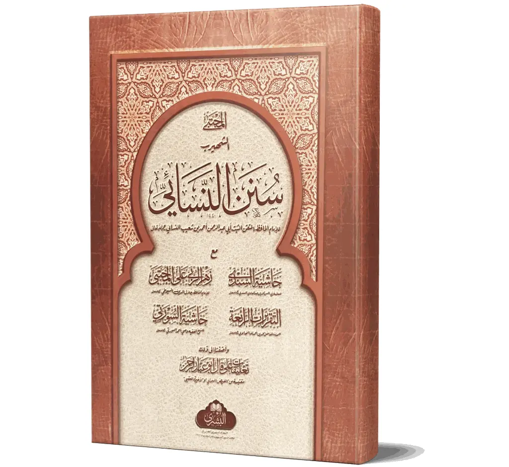 Sunan An Nasai - 2 Volumes