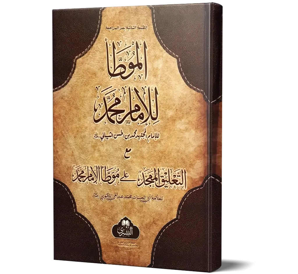 Muwatta Imam Muhammad