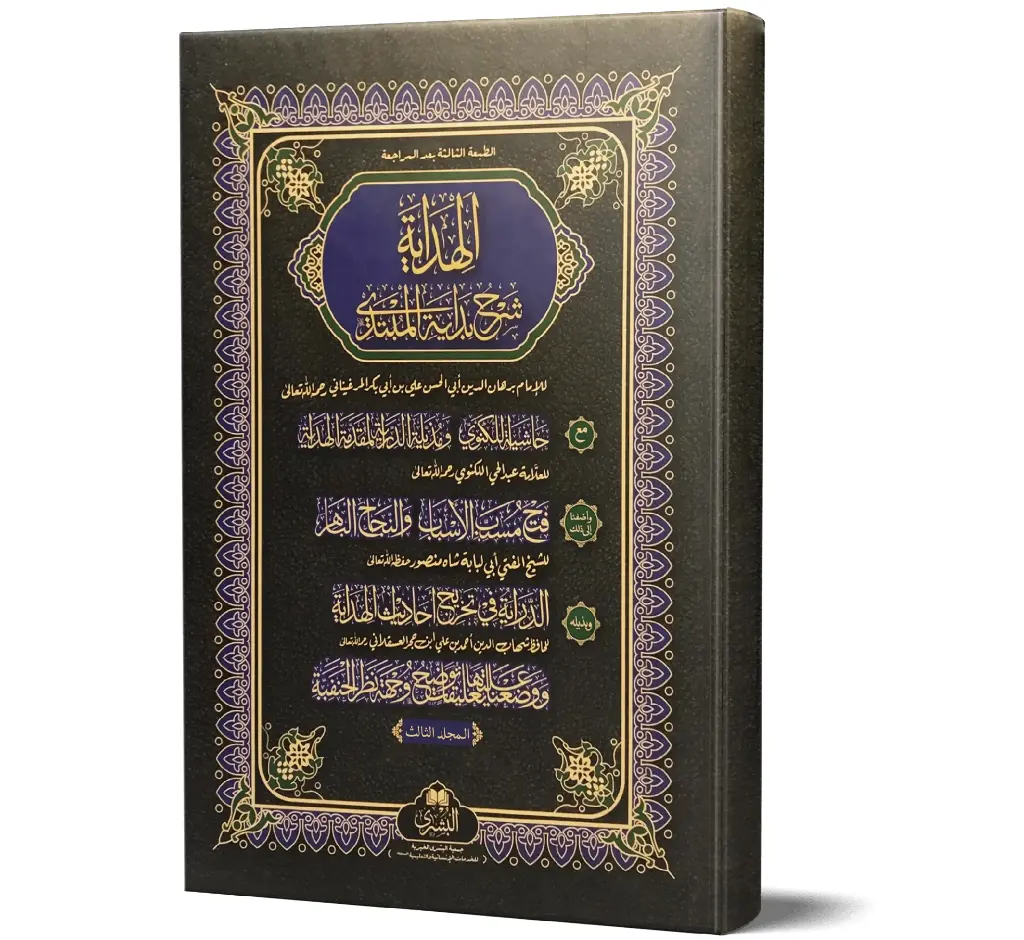 Al-Hidayah - Vol 3