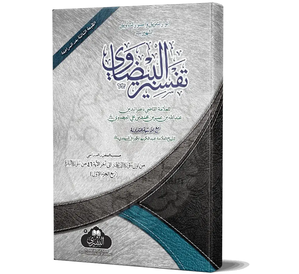 Tafseer Ul Bezavi