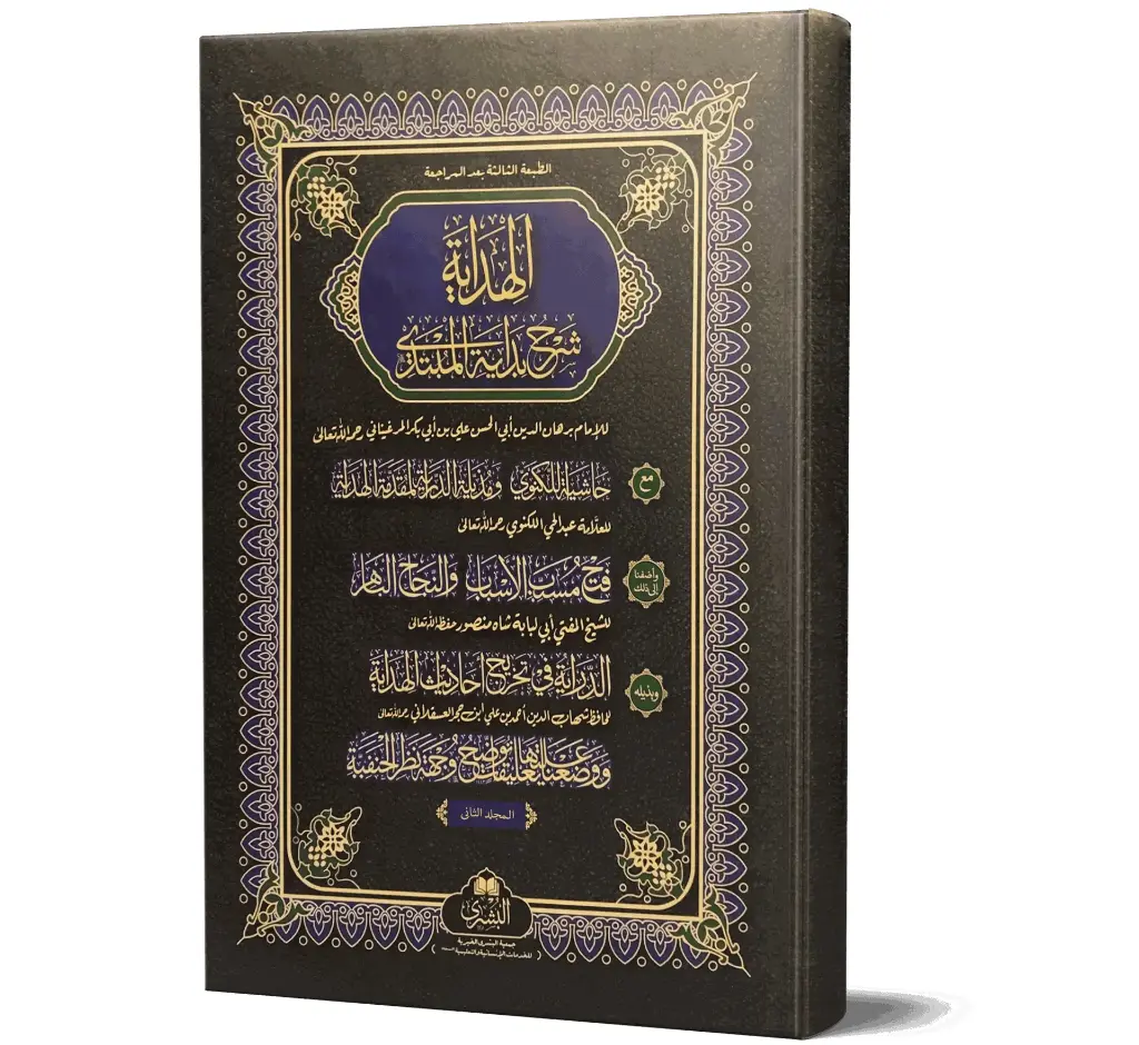 Al-Hidayah - Vol 2