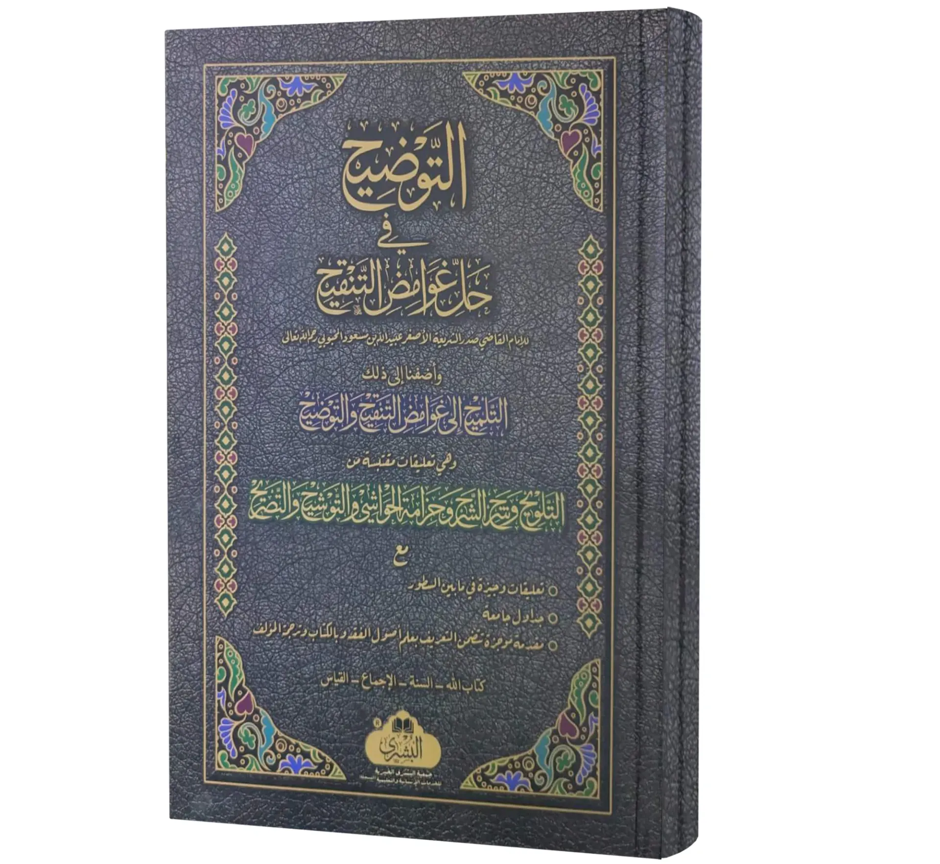 AL TAOZEEH WAT TALWEEH