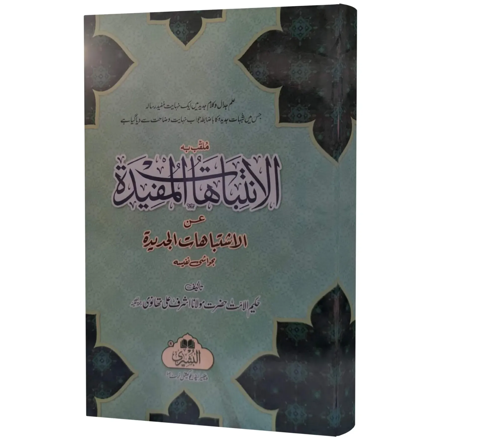 Al Intebahaat Ul Mufedah