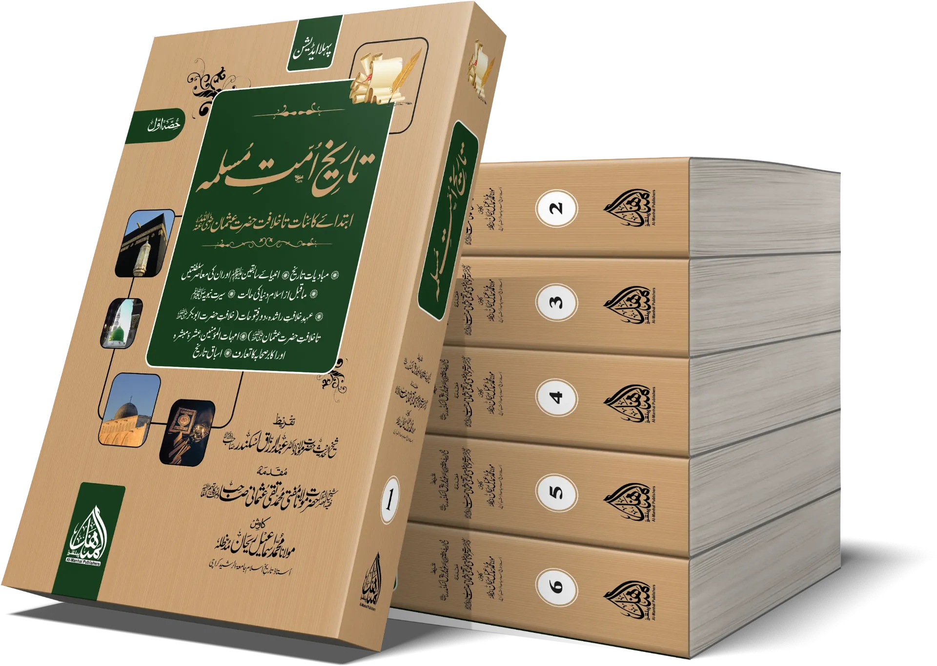 Tareekh Ummat-e-Muslimah- 6 Volume- (Mid Edition) - History of the Muslim Ummah