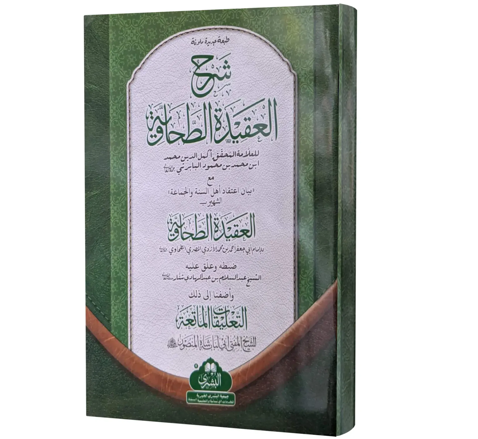 Sharah Aqeedatut Tahawi