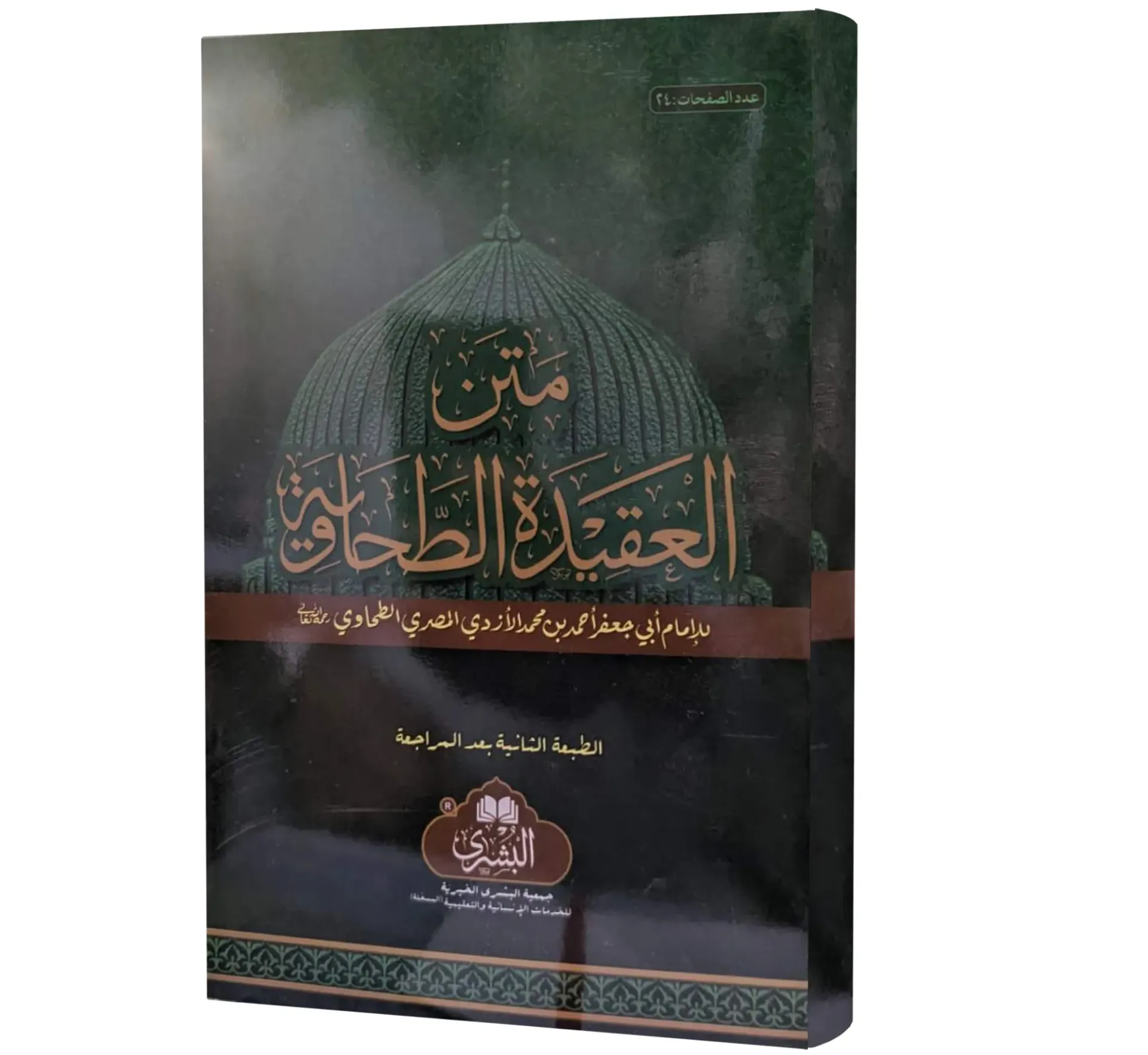 Matan Al-Aqidah Ath-Thahawiyah