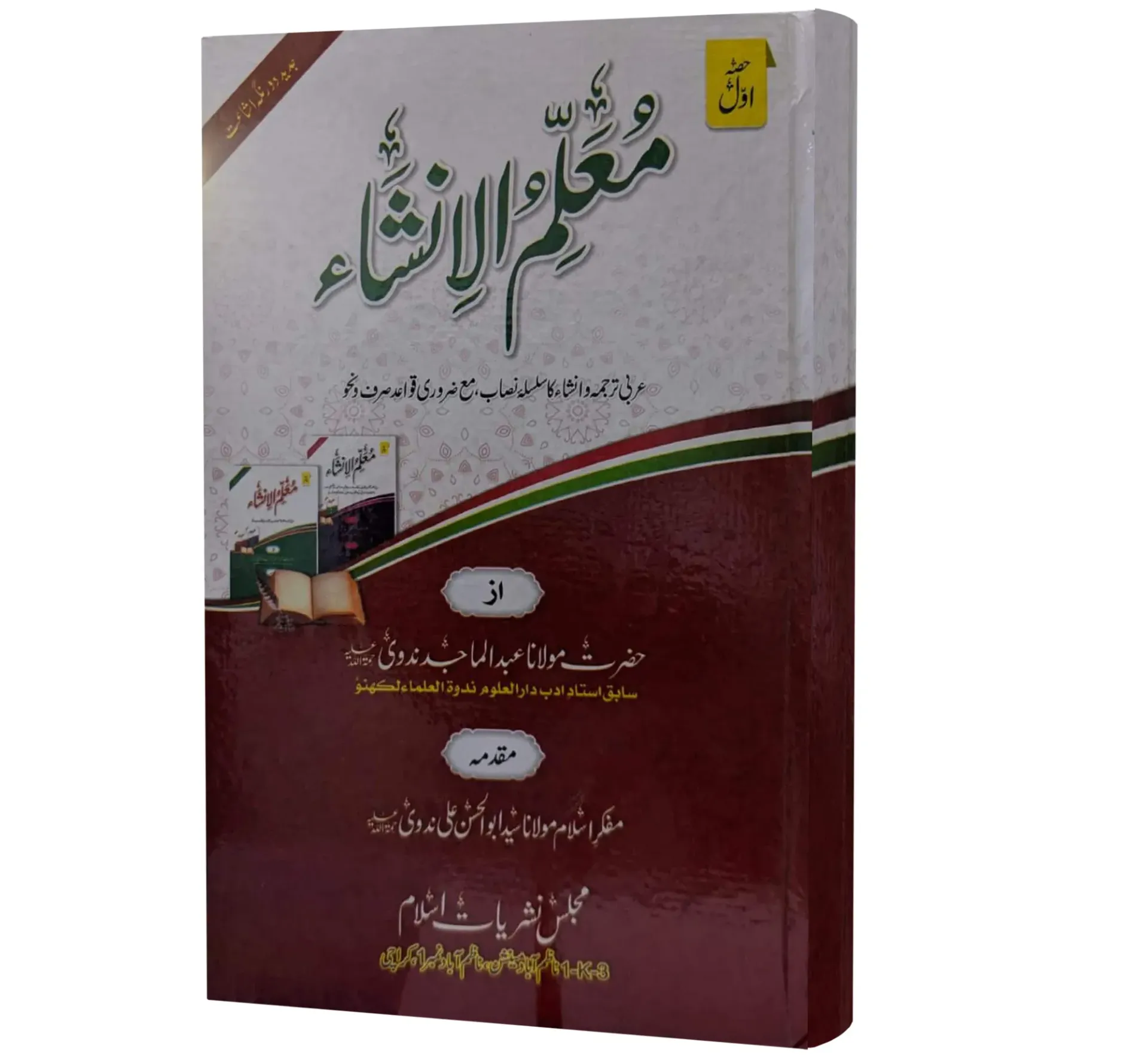 Muallim Ul Insha Vol-1