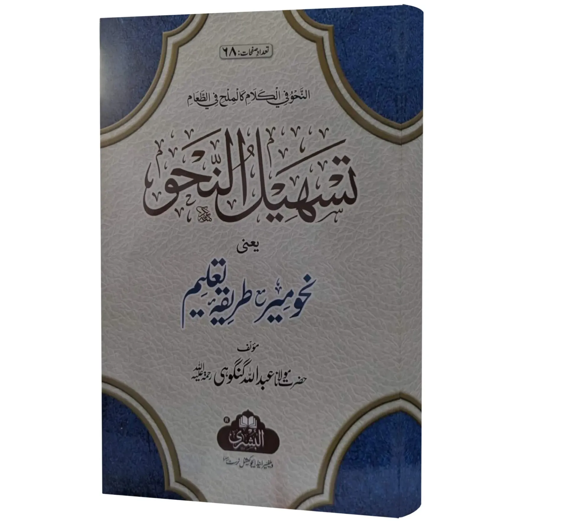 Tasheel al-Nahw (card)