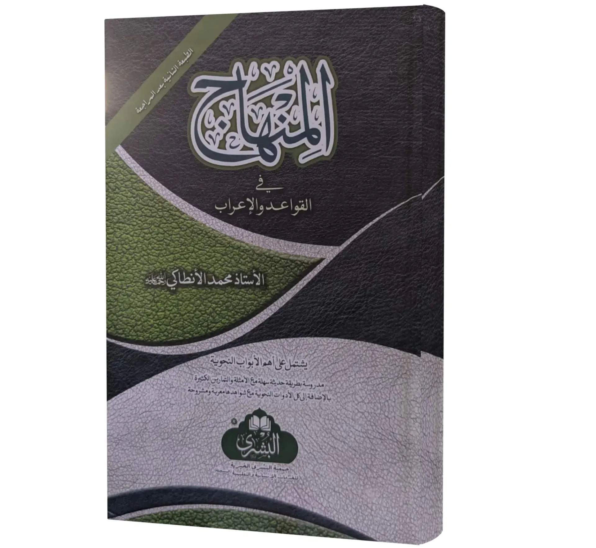 Al-Minhaj fi al-Qawaid