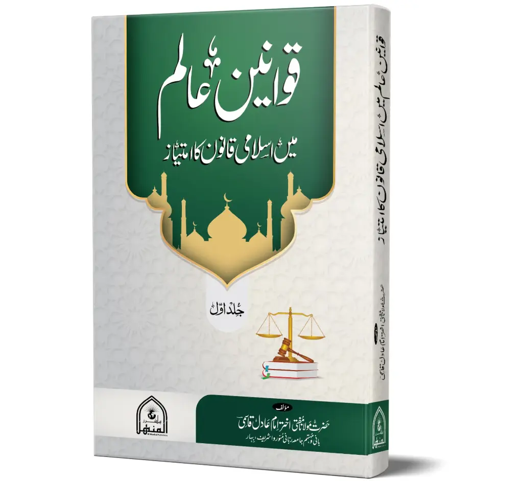 Qawaneen-e-Alam- 2 Vol