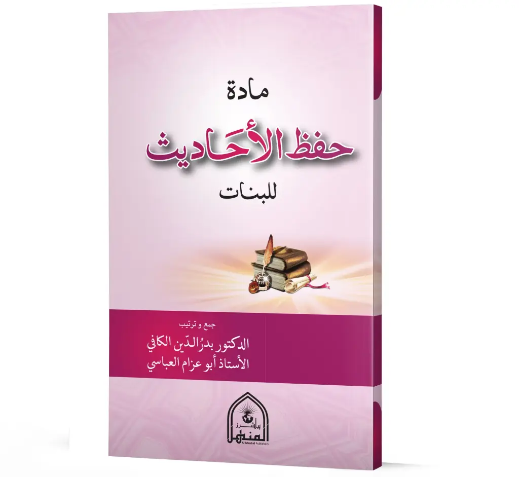 hifz ul ahadees lilbanat