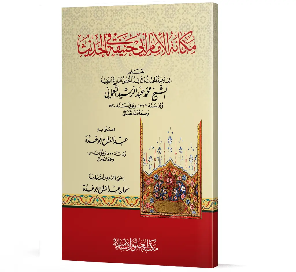 Makanat al-Imam