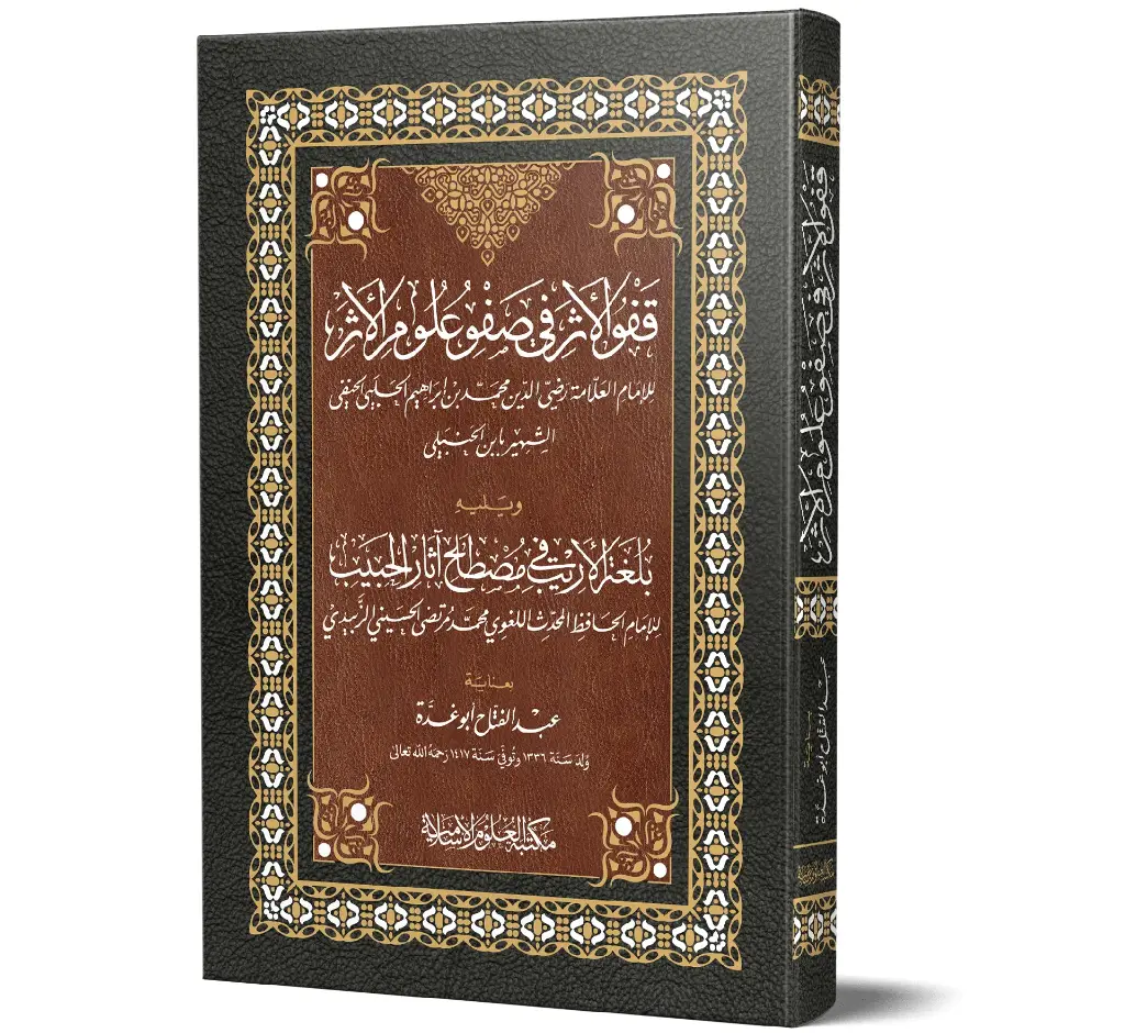 Qafw al-Athar